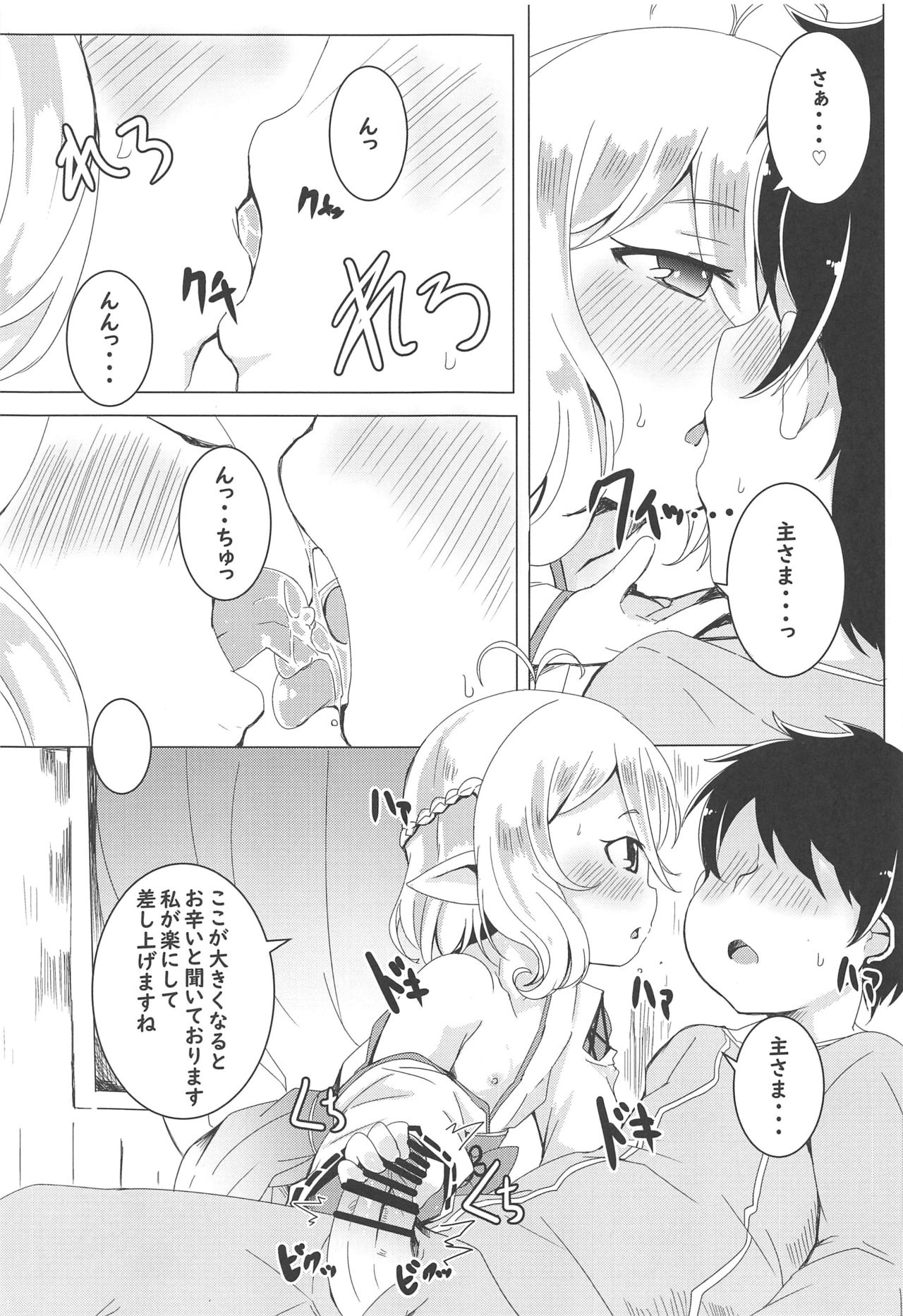 (Daikyuushuu Goudousai 27) [Ginsiba. (Shieko)] Kokkoro to Hime Hajime. (Princess Connect! Re:Dive) page 8 full