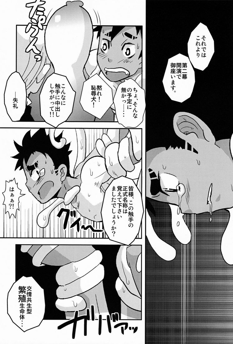 (Shota Scratch 15) [Kozirow (Sakaiya)] Shokushu no Hanashi page 25 full