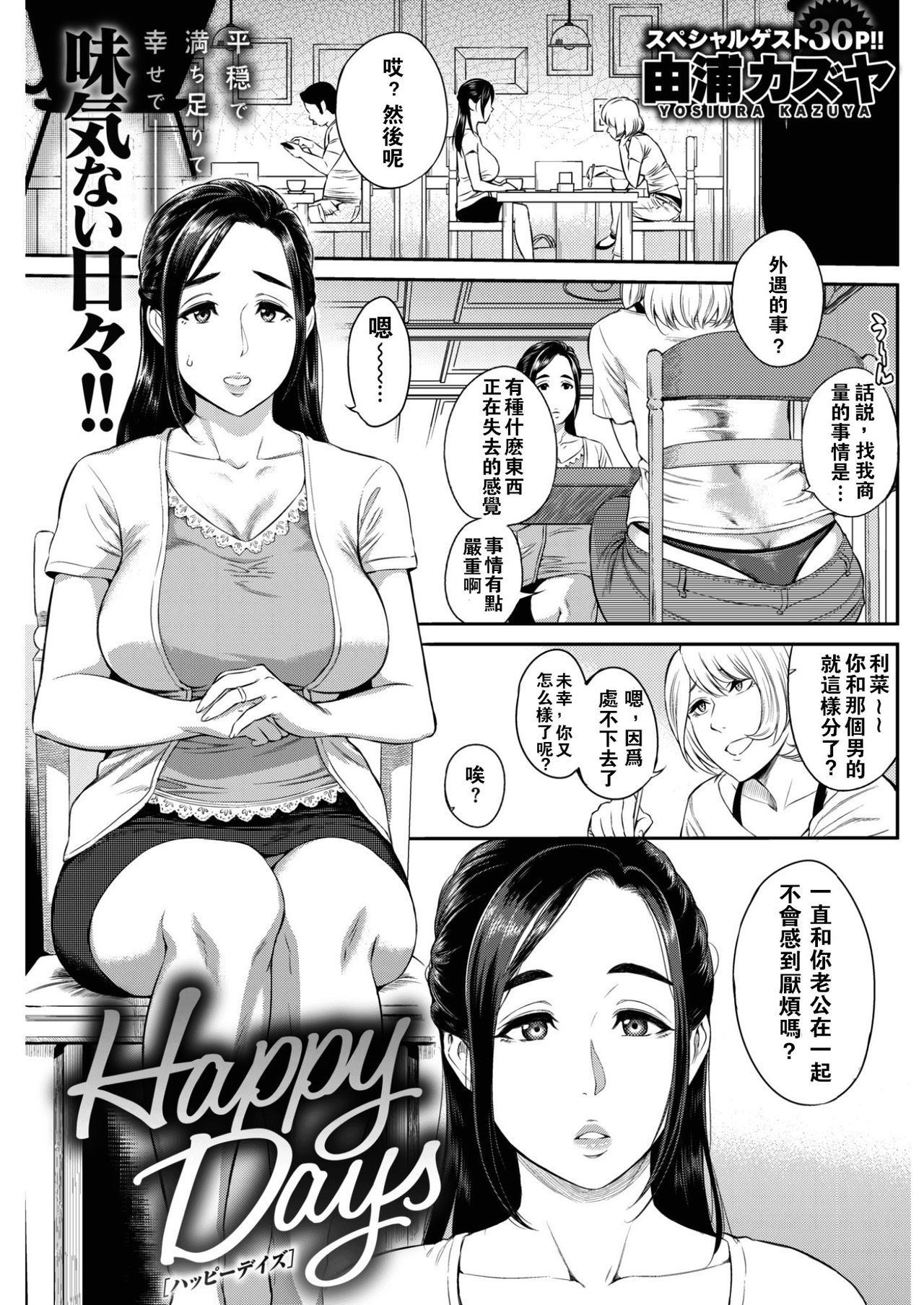 [Yoshiura Kazuya] Happy Days (COMIC Shitsurakuten 2017-02) [Chinese] [闪灵二人组汉化] [Digital] page 2 full