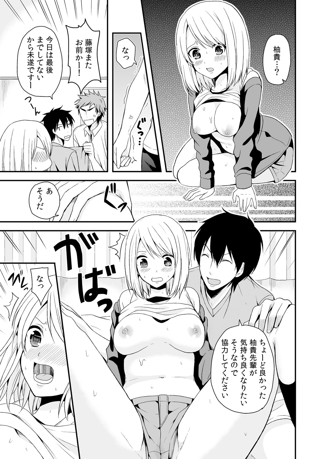 [Miyazato Eri] Nyotaika Manager no Yarashii Oshigoto 2 page 22 full