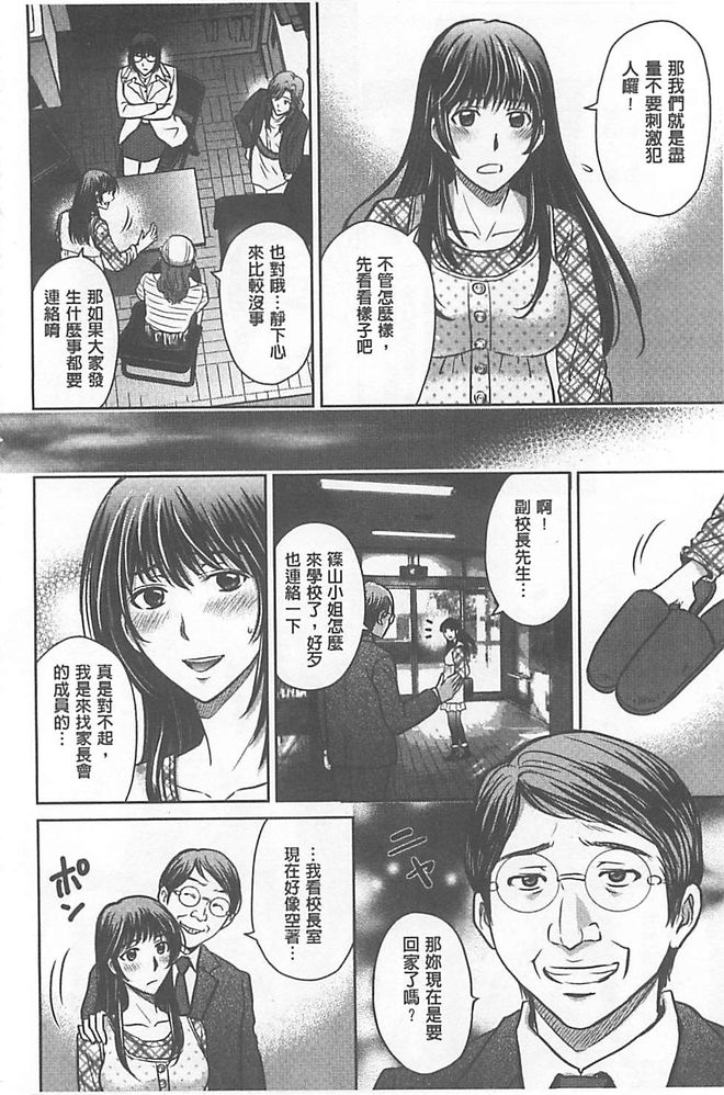[Hoshiduki Melon] W Netorase ~Oku-san Koukan Kaishimasen ka?~ [Chinese] page 11 full