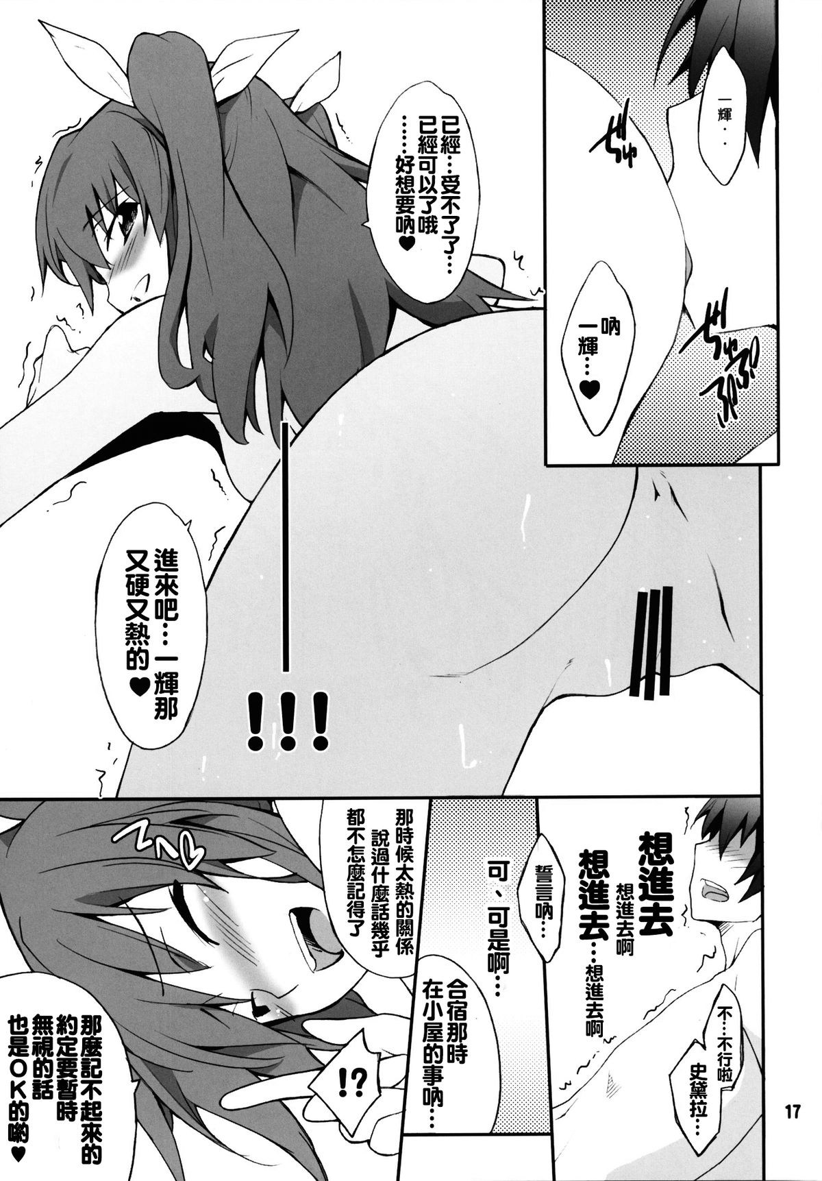 (C89) [P-FOREST (Hozumi Takashi)] Koujo-sama wa Heroine de Choroine de Eroine Nanodesu. (Rakudai Kishi no Cavalry) [Chinese] [oo君個人漢化] page 17 full