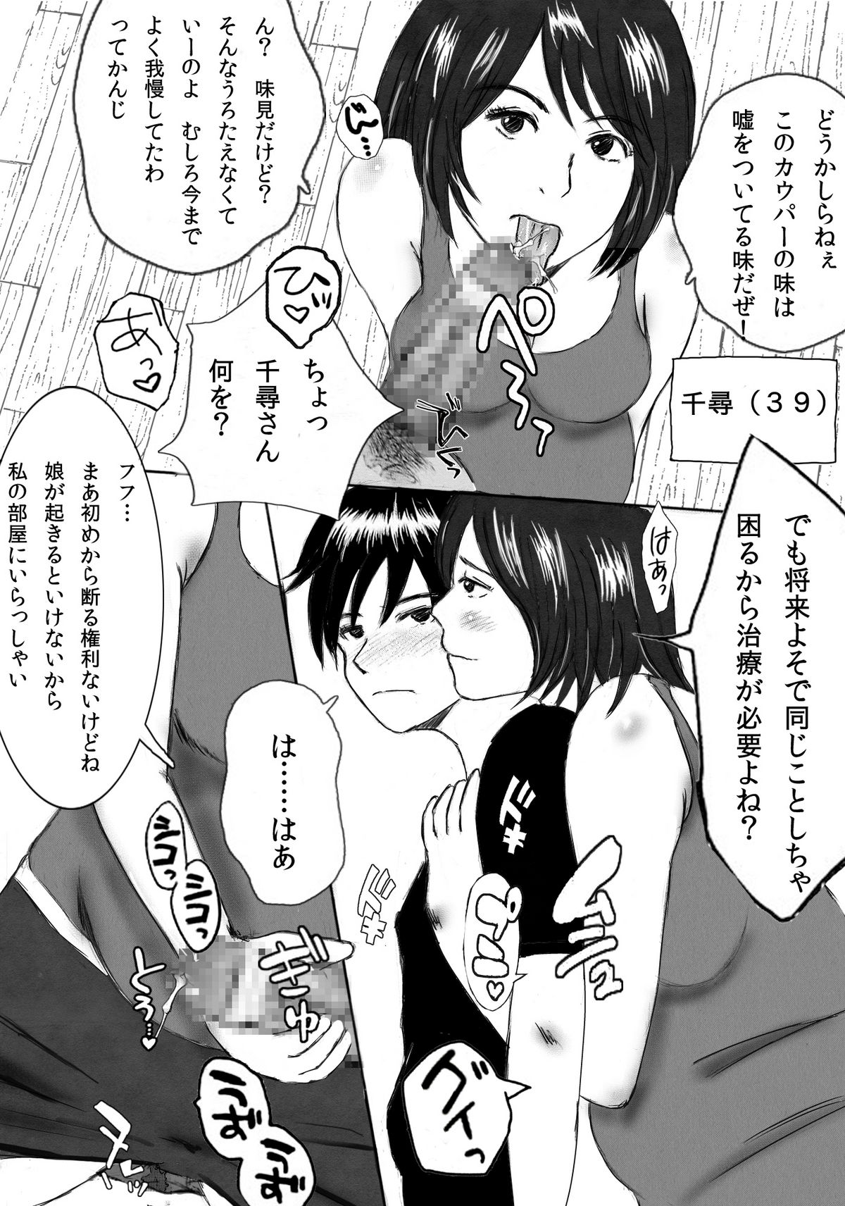 [みちのく一人旅] 大家族の長男ですが何か？ page 39 full