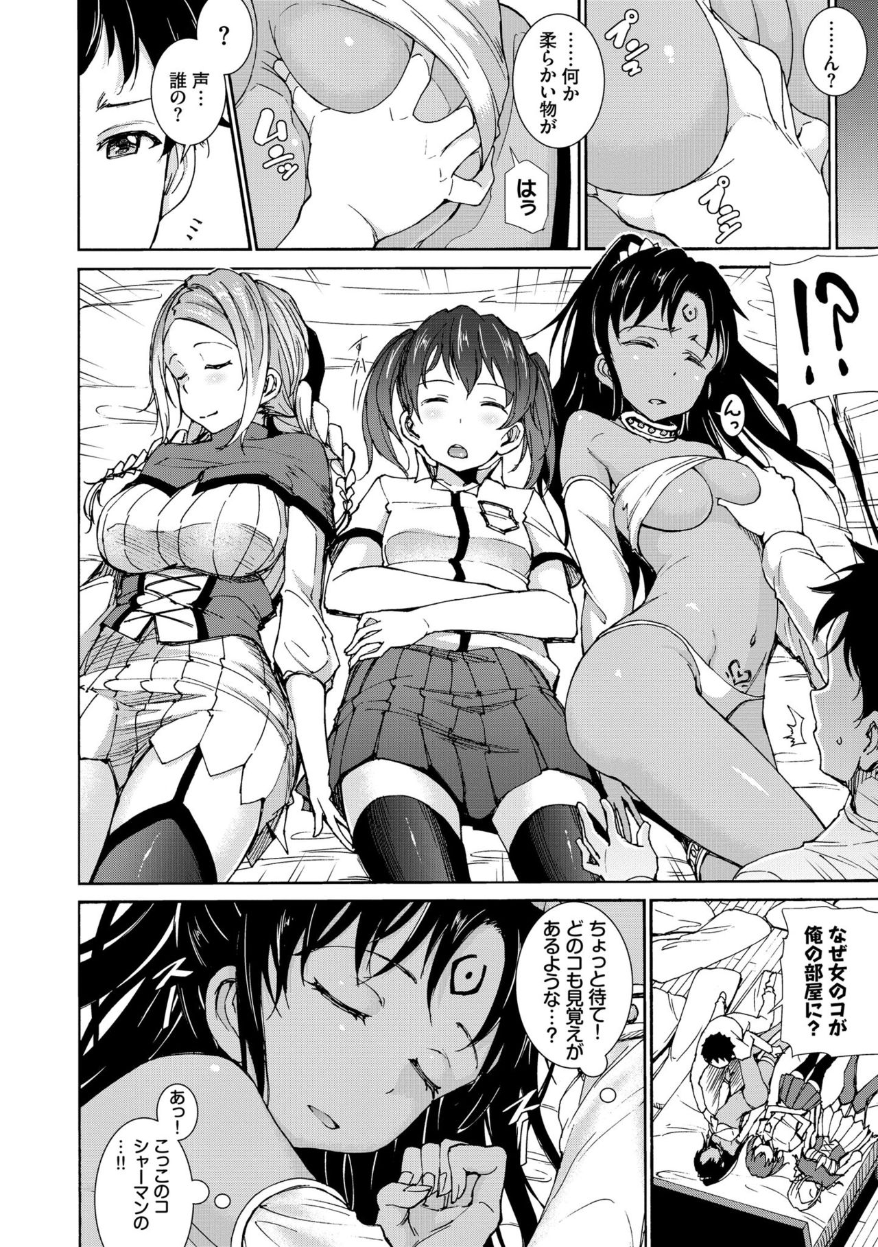 [Raita] Seikou Harem [Tokusouban] [Digital] page 4 full