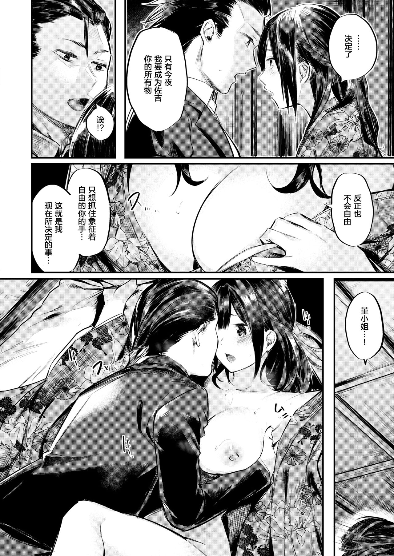 [Akagi Asahito] KashinGengi (COMIC Kairakuten BEAST 2017-12) [Chinese] [绅士仓库汉化] [Digital] page 11 full