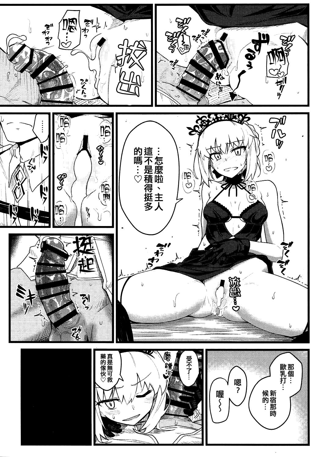 (C93) [Kyokutou Koumuten (Kikunosukemaru)] GIRLFriend's 14 (Fate/Grand Order) [Chinese][喵哈哈漢化] page 8 full