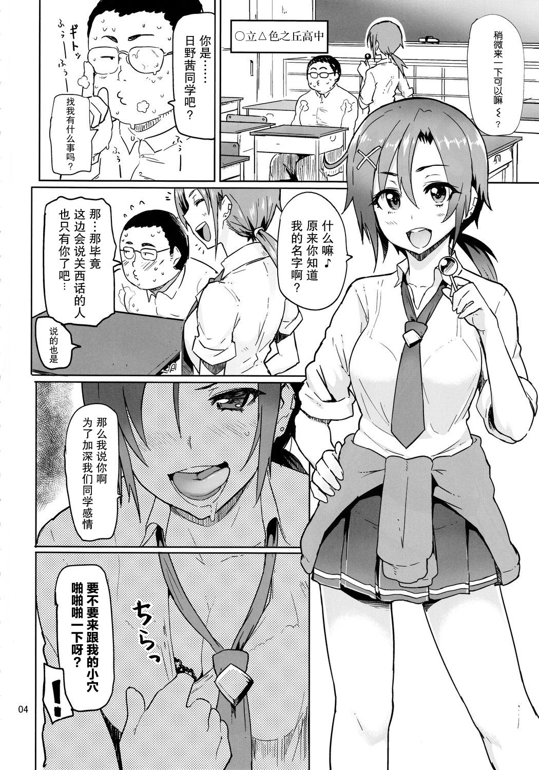 (C83) [Memeya (Meme50)] Sunny 18 sai (Smile Precure!) [Chinese] [紫苑汉化组] page 3 full