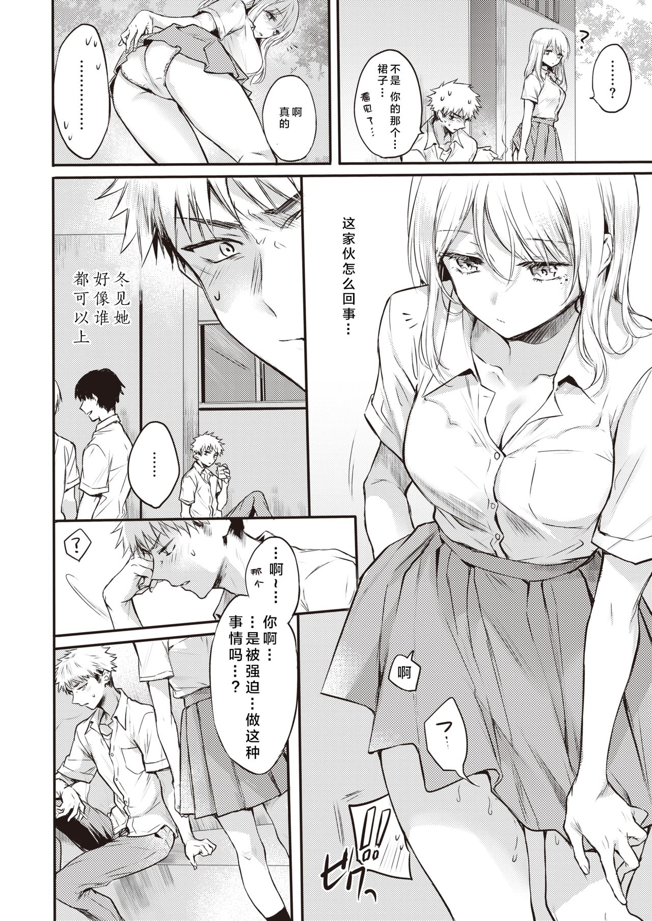 [Hinahara Emi] Fuyumi-san to Iijima-kun (COMIC Kairakuten 2020-10) [Chinese] [大小姐汉化] [Digital] page 4 full