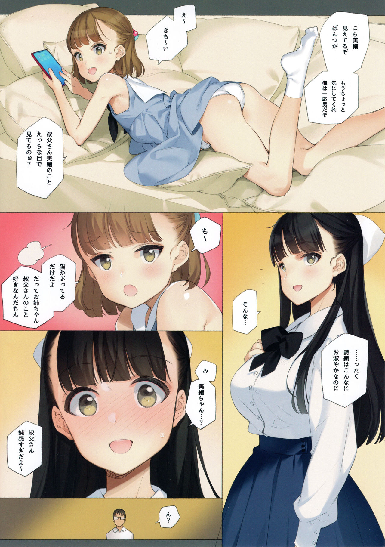 (C96) [Shoujo Kishidan (Oyari Ashito)] Uchi no Meishimai ga Yuuwaku Shite Kuru. page 4 full