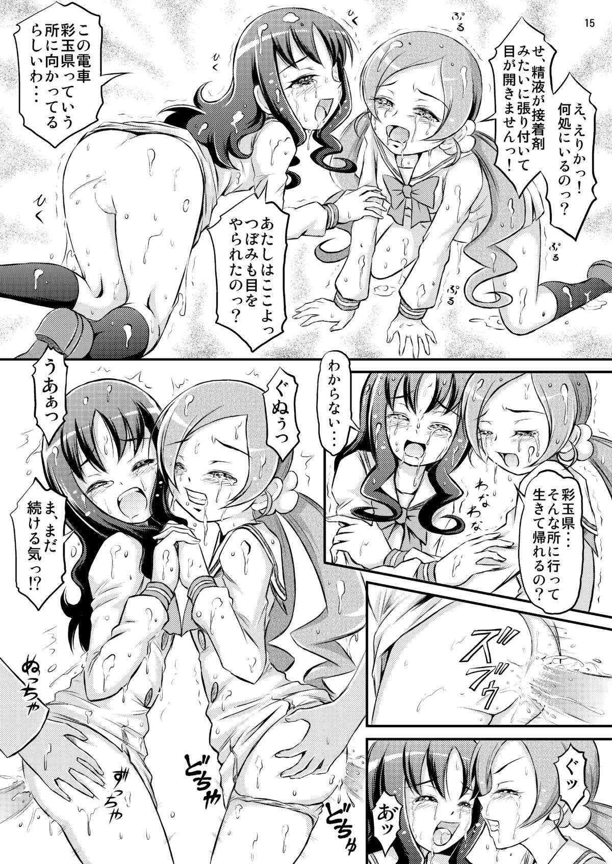 [Himitsu Doyoubi (Matsutaka Zon)] Ukkari!? Chikan Densha Saikyou-sen ni Nocchaimashita!! (HeartCatch PreCure!) [Digital] page 16 full
