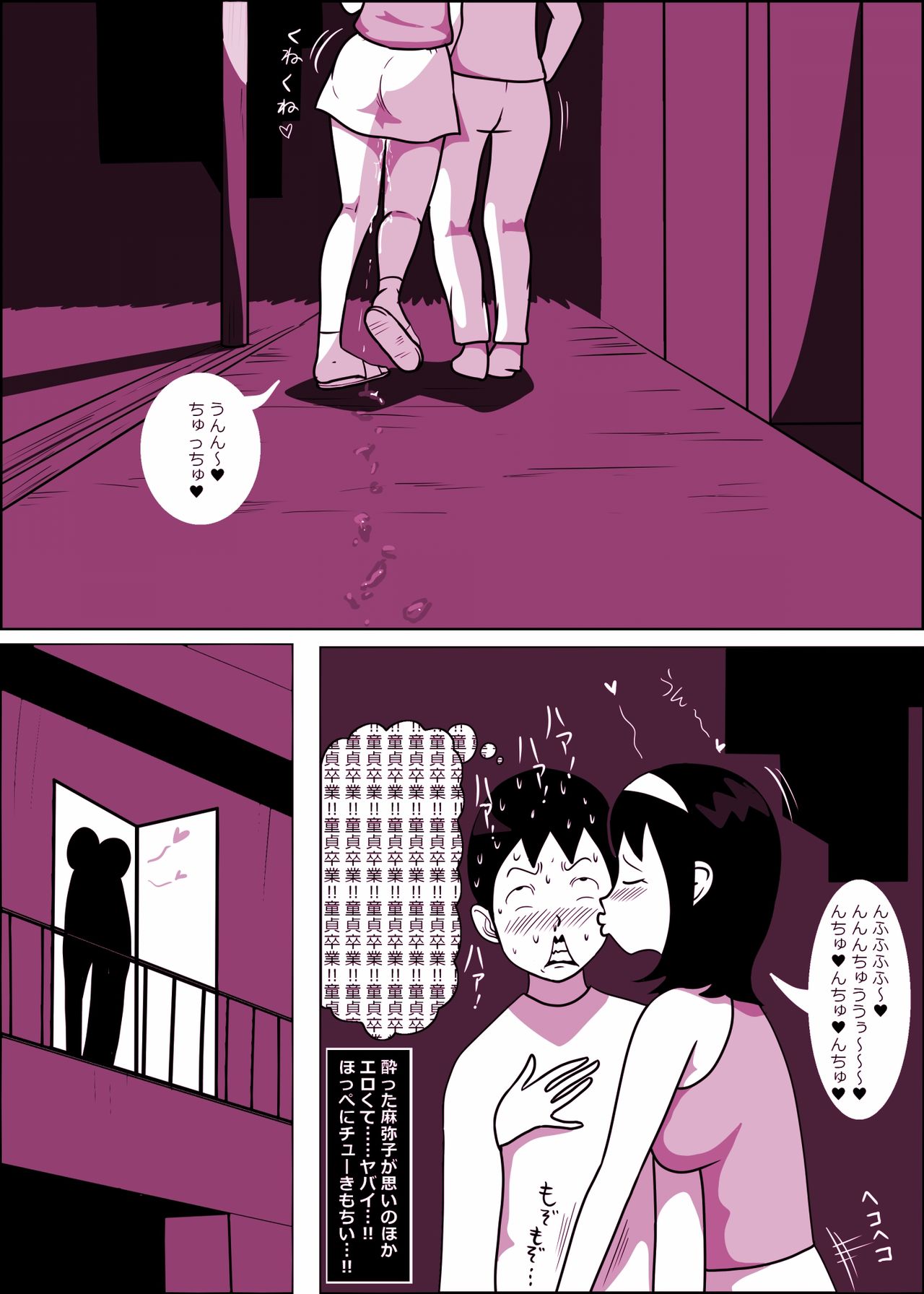 [ampullaria] Mamiko Chan to Nakayoshi Time page 7 full