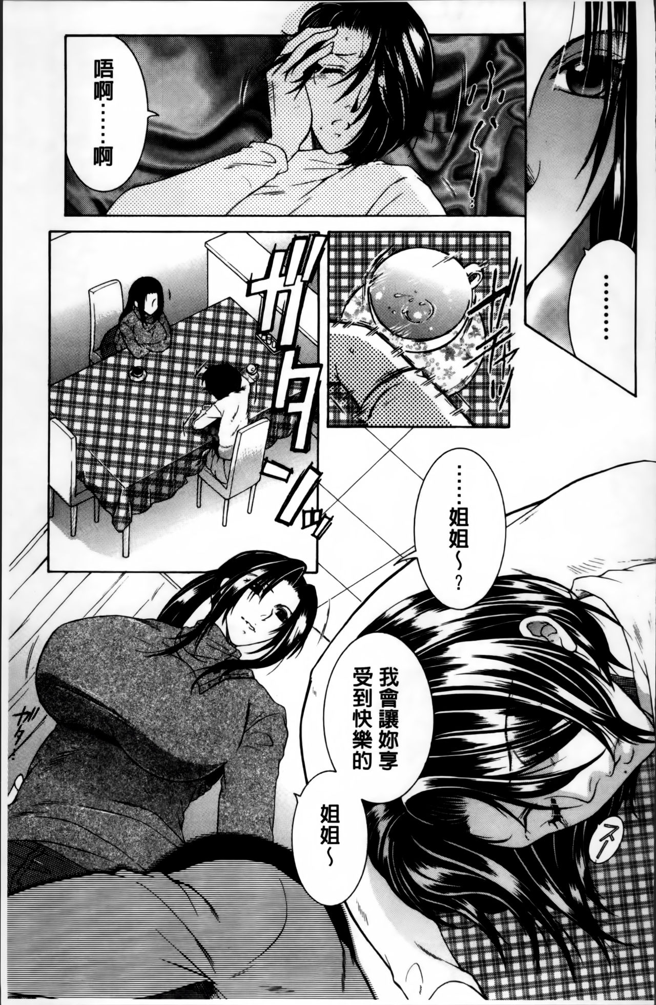 [Yasuhara Tsukasa] Mama to Boku to Oba-san to [Chinese] page 76 full