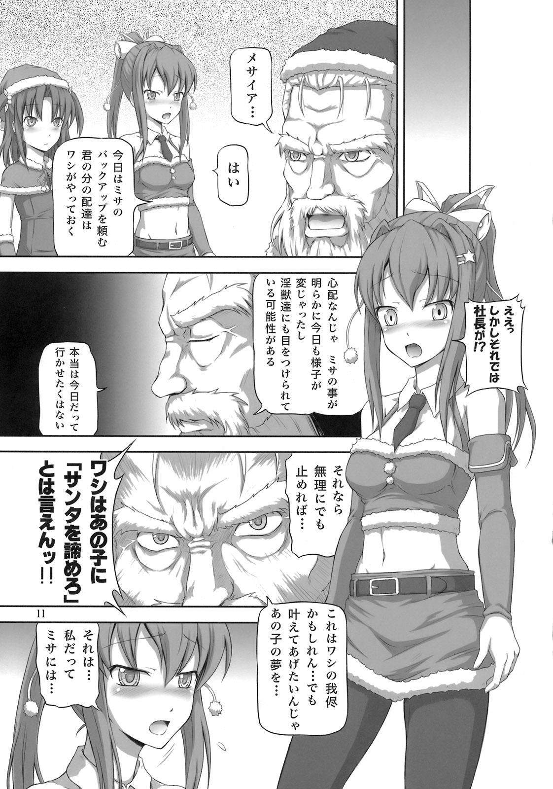 (C79) [.7 (Dawy)] Futanari Santa-chan Duo! page 10 full