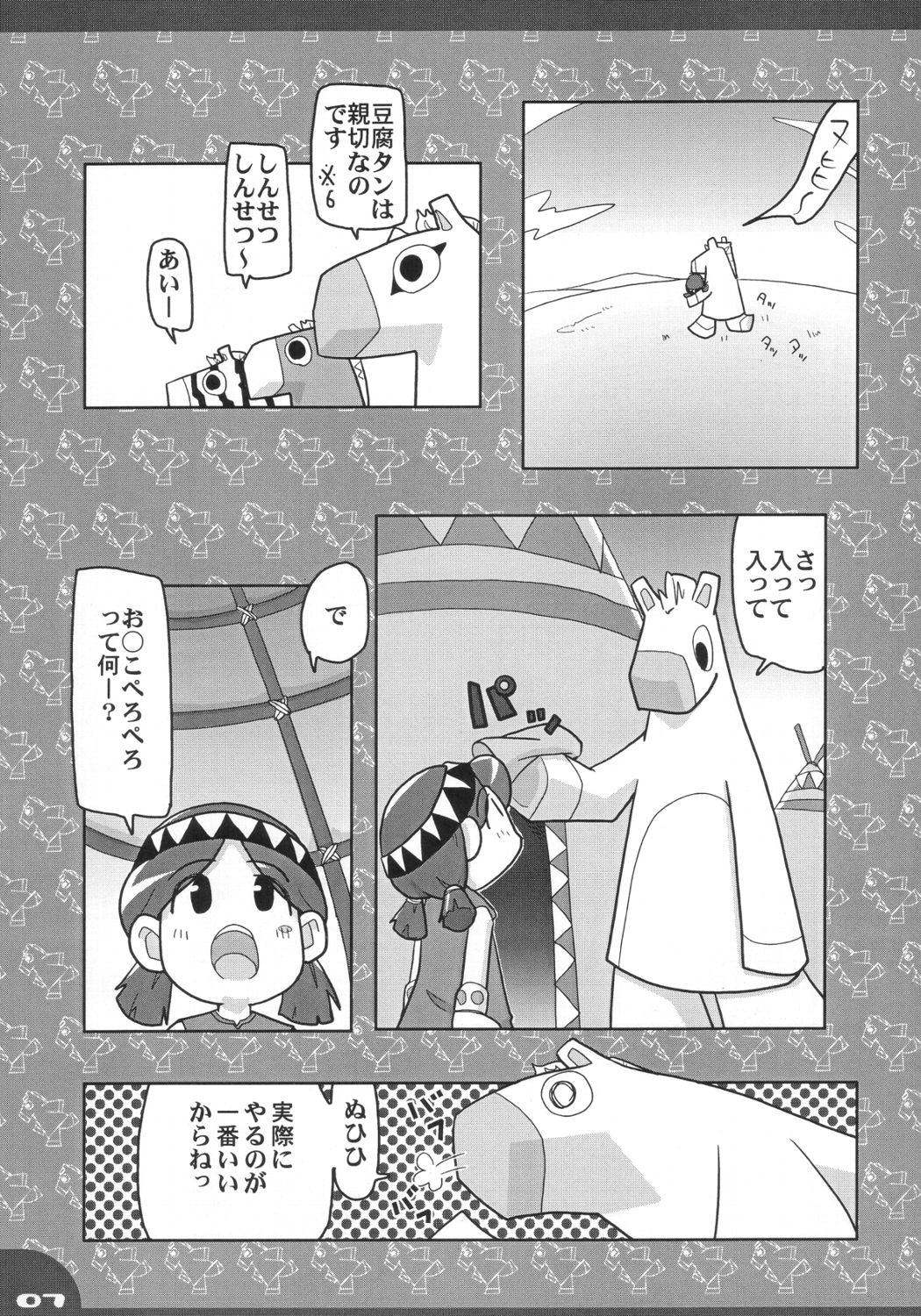 (C63) [Pa-Pu- (Yamazaki Mitsuru)] Funfunto (FunHunt) page 6 full