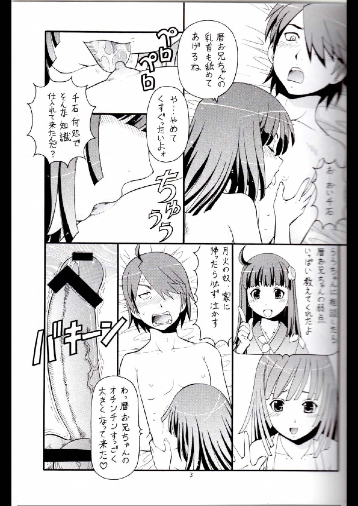 [Toraya (ITOYOKO)] Hito ni Hakanai to Kaite Araragi to Yomu 2&3 (Bakemonogatari) page 4 full