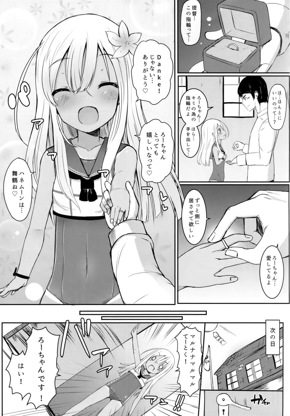 (Kobe Kawasaki Zousen Collection 2) [Menteisho (Menteiyakuna)] Ro-chan ni danke danke (Kantai Collection -KanColle-) page 4 full