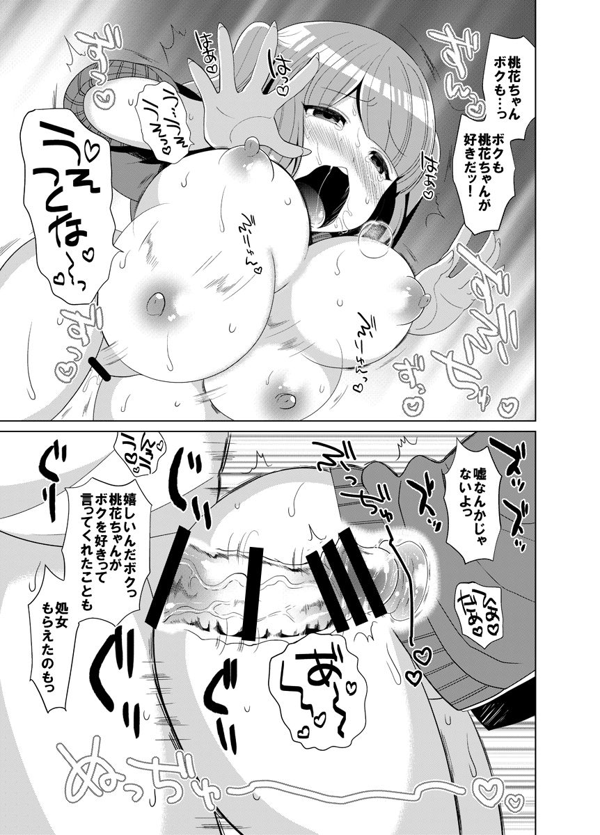 [Botamochi no Utage (Nayuzaki Natsumi)] Sukina You ni Shite Mina! [Digital] page 22 full