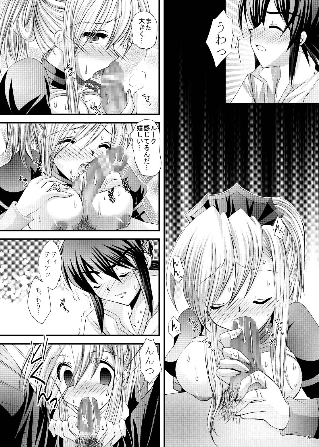 [ARC (Tamagawa Yukimaru)] impulse (Tales of the Abyss) [Digital] page 22 full