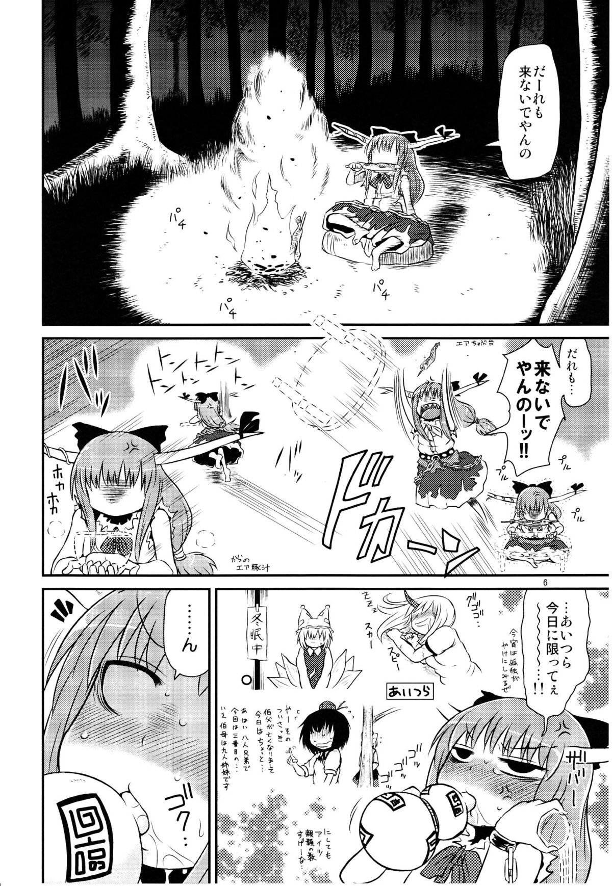 (C83) [Fugodoku (Katou Fuguo)] SURUDAKE Go. (Touhou Project) page 6 full