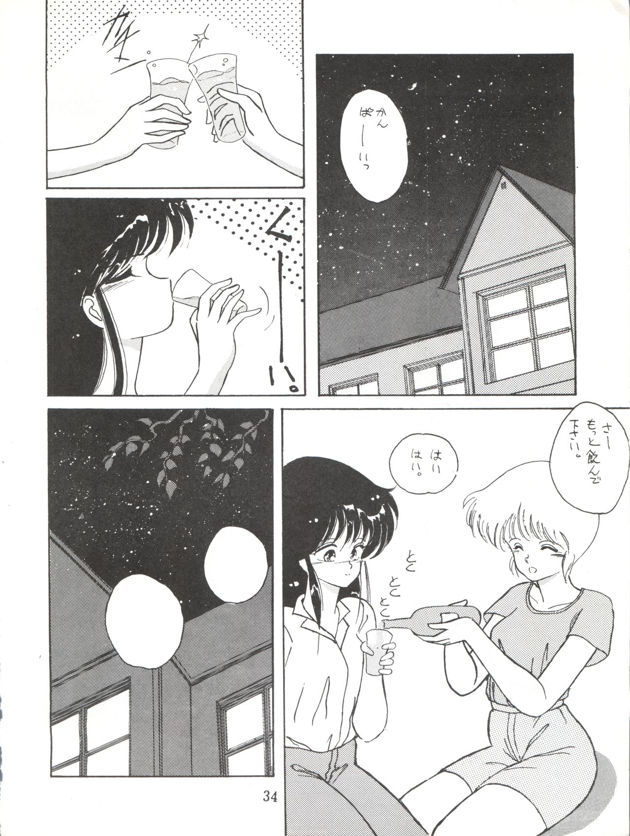 [LUCK&PLUCK!Co. (Amanomiya Haruka)] LOVELAND ISLAND RV (Kimagure Orange Road) [1990-06-17] page 34 full