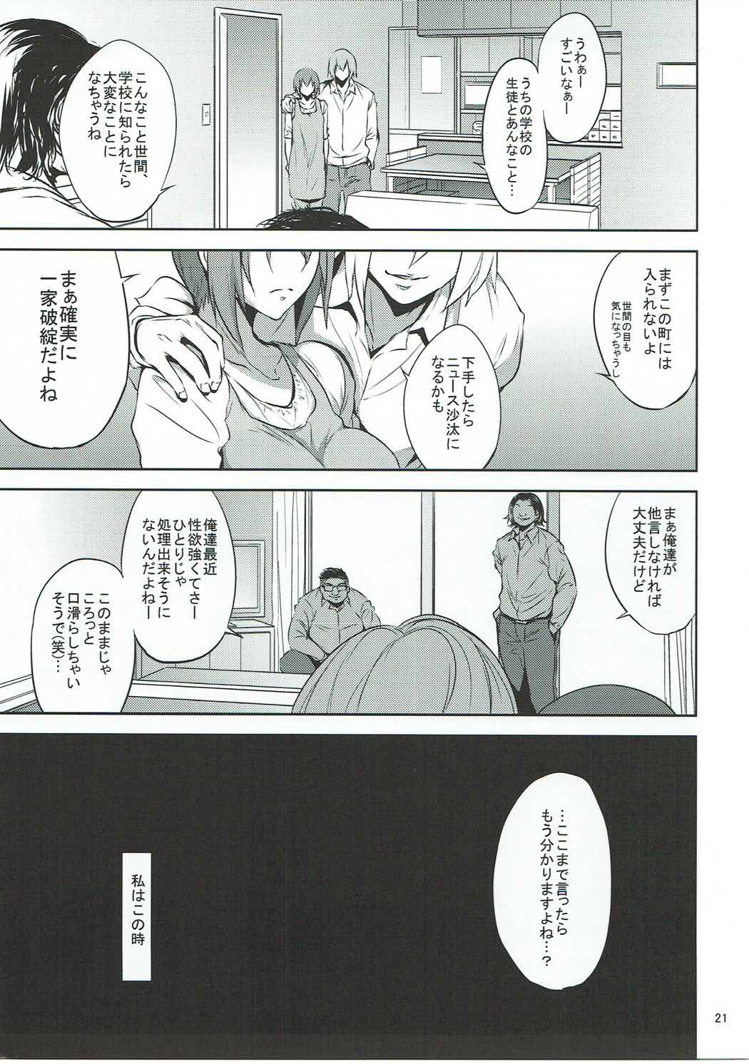 (COMIC1☆8) [Kyoumata (Shishiji)] Hoshizora Ikuyo-san ga Gakkou no Seito ni Netorareru Hon (Smile PreCure!) page 20 full