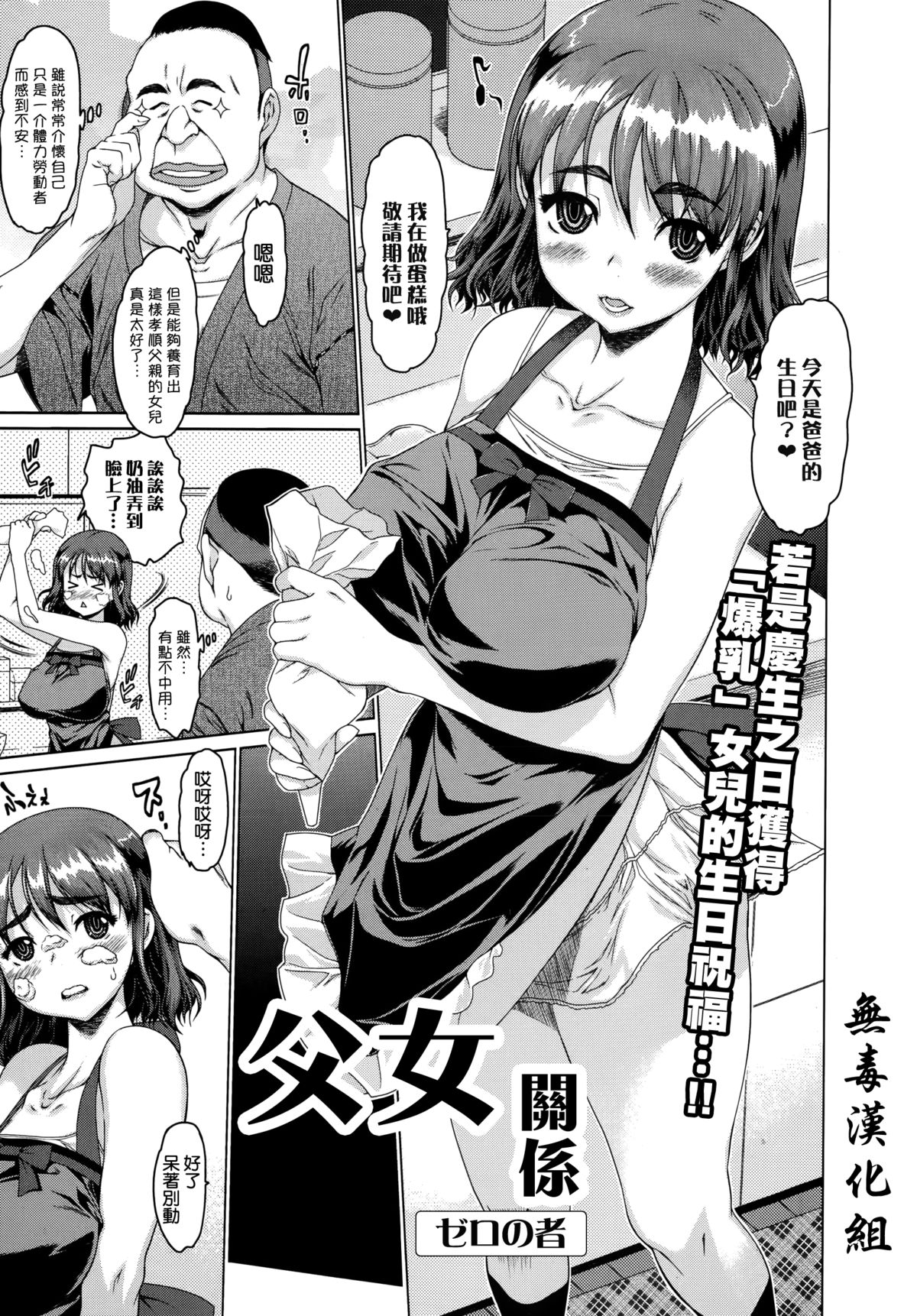 [Zero no Mono] Fushi Dara (COMIC Ero-Tama 2015-09 Vol. 10) [Chinese] [无毒汉化组] page 1 full