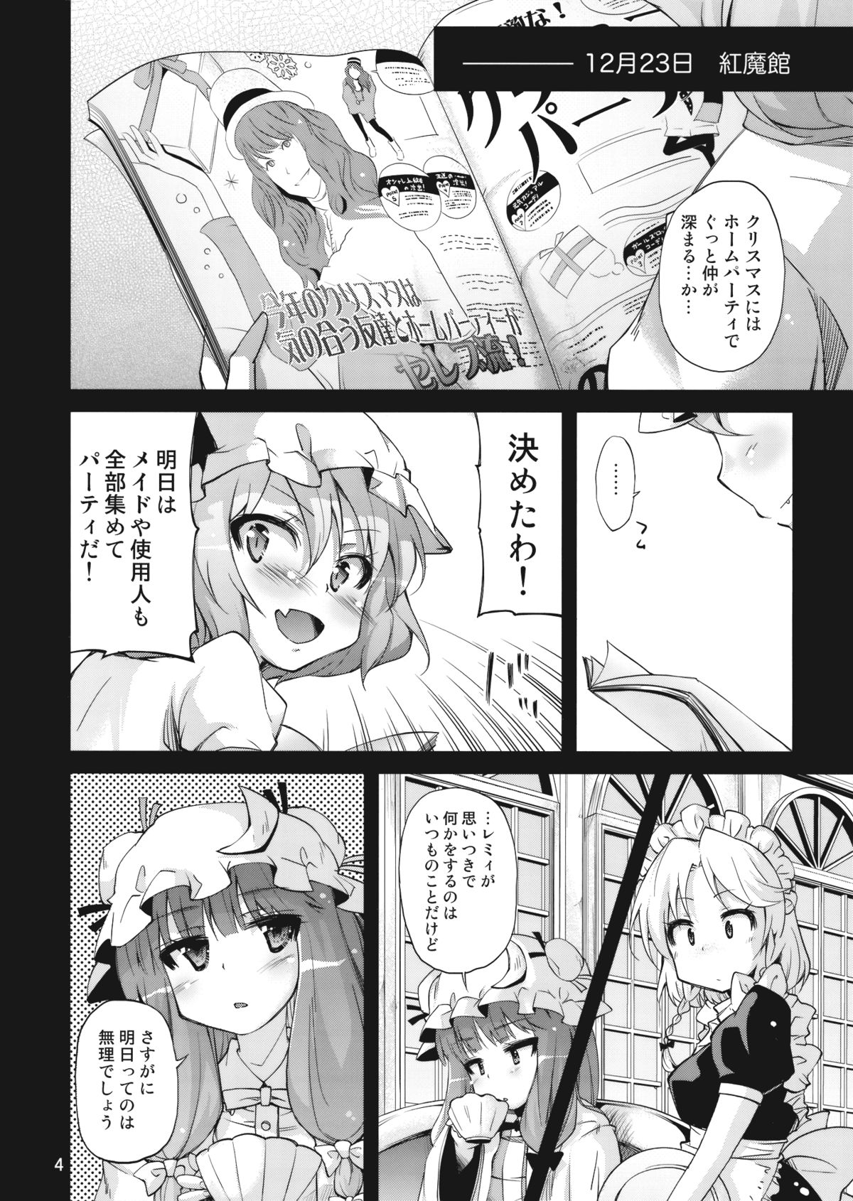 (C77) [Kurage no candume (Yoshino)] Mushinronja tachi ga Seiya ni (Touhou Project) page 4 full