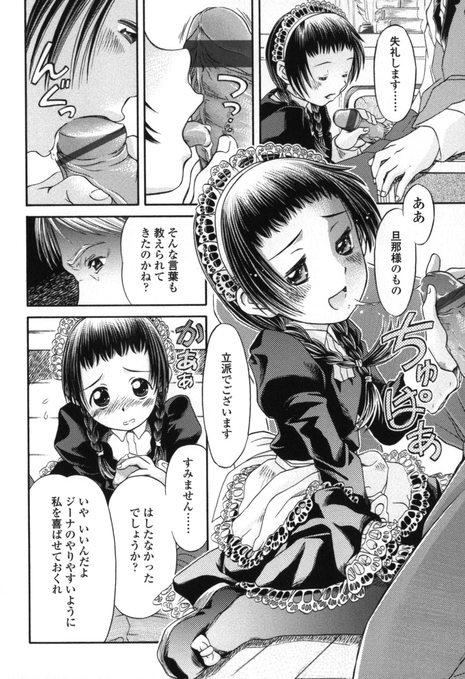 [Zummy] Chiisana Kuchibiru | Little Lips page 16 full