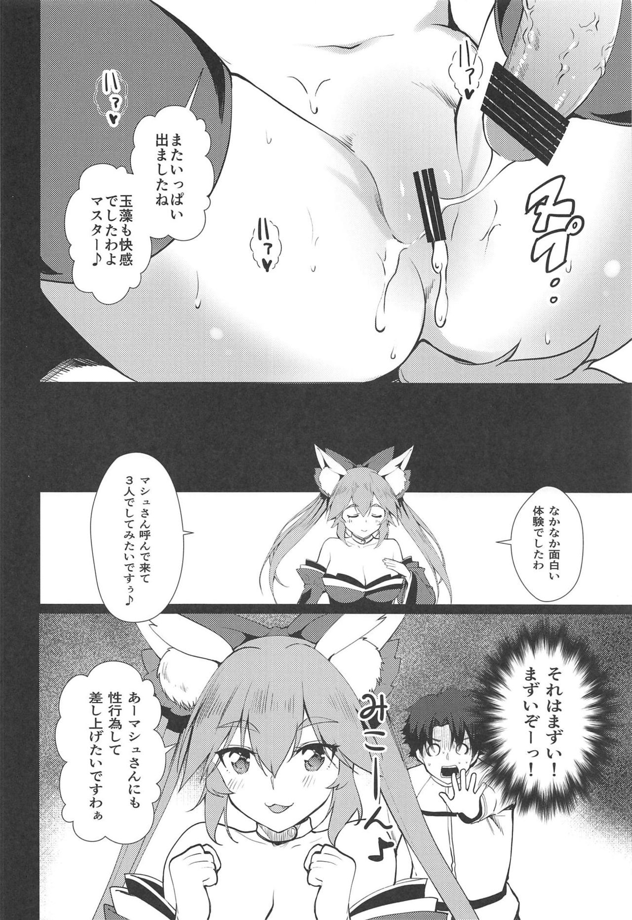 (C95) [P-POINT (Pikazo)] MIKOTAMA (Fate/Grand Order) page 23 full