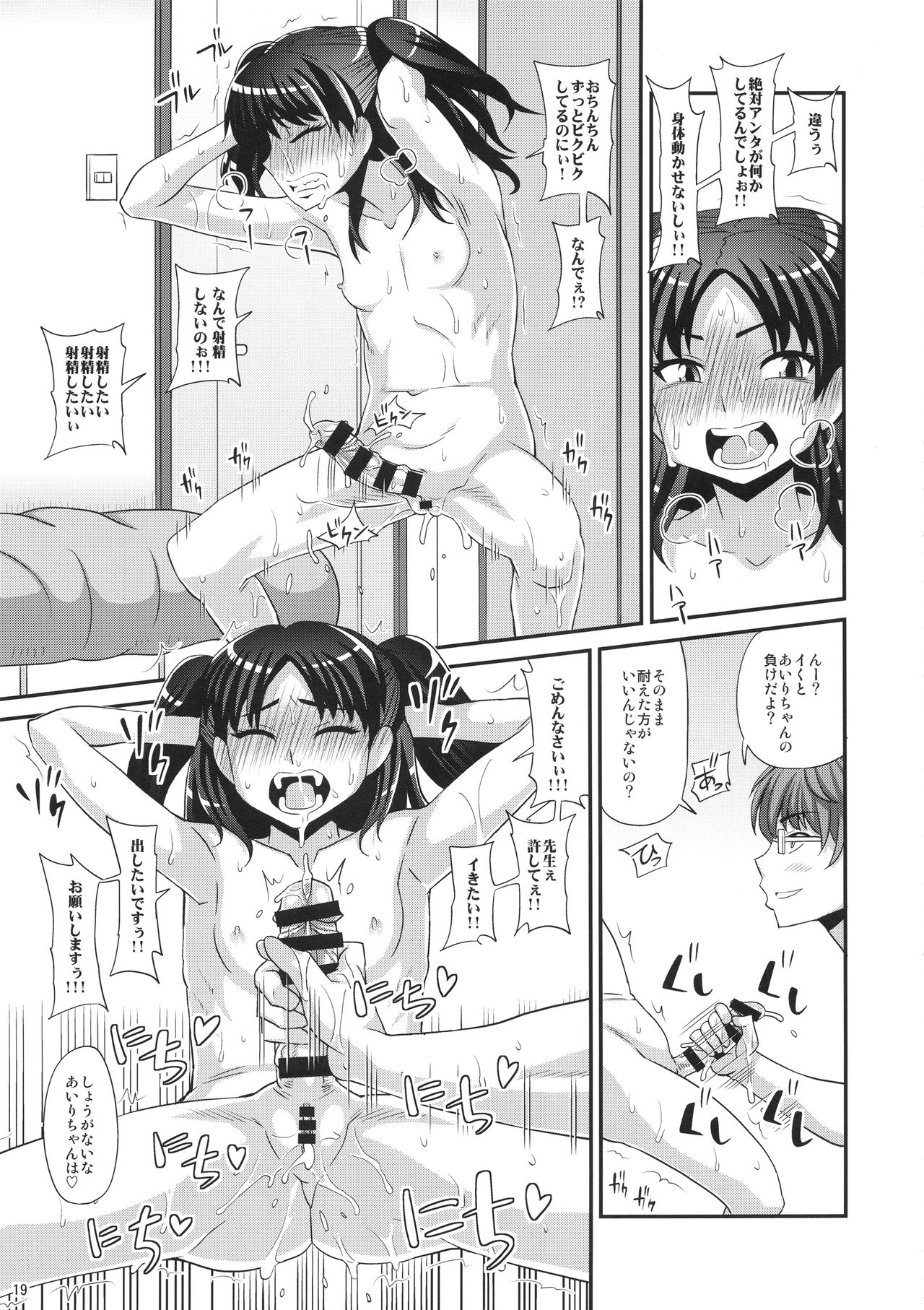 (C92) [Futanarun (Kurenai Yuuji)] Futanari Saimin page 18 full