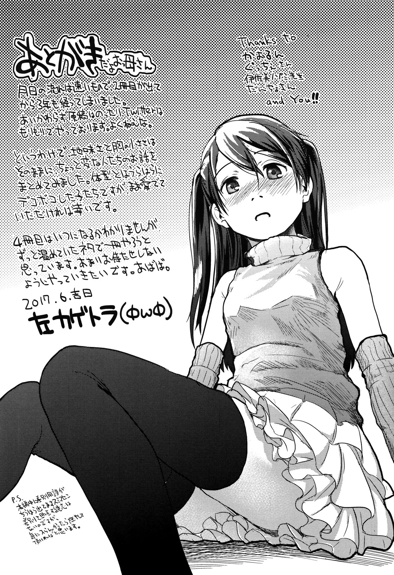 [Hidari Kagetora] Soujuku Diary page 228 full