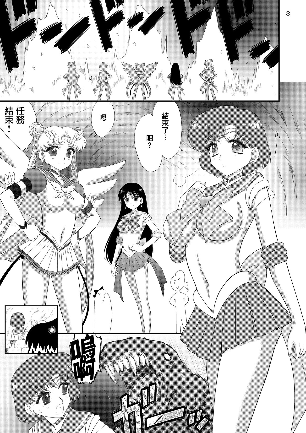 [BLACK DOG (Kuroinu Juu)] Kigurumi no Naka wa Massakari (Bishoujo Senshi Sailor Moon) [黒麦汉化组] [Digital] page 4 full