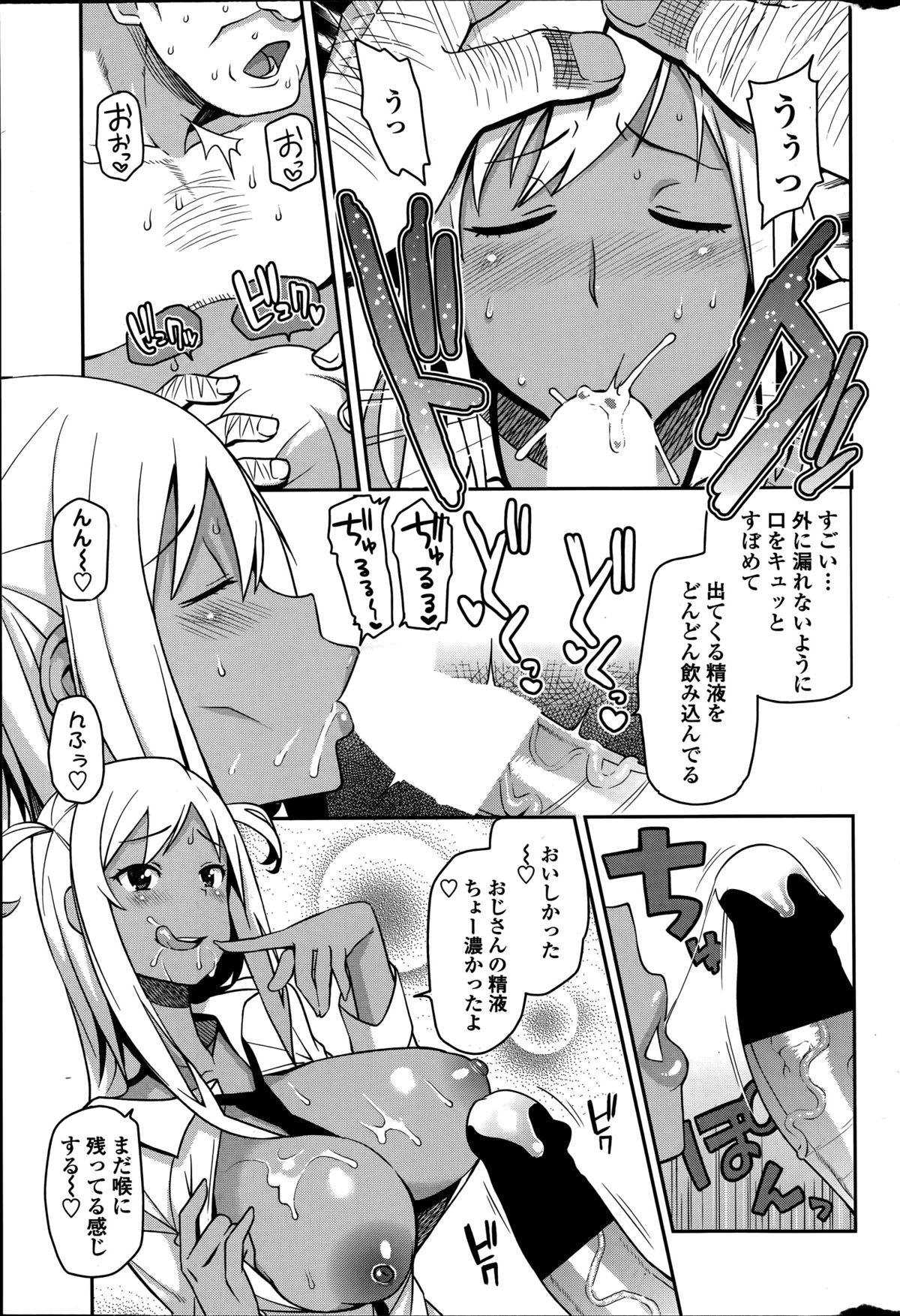 [Tamagoro] Take Out Ch. 1-2 page 7 full