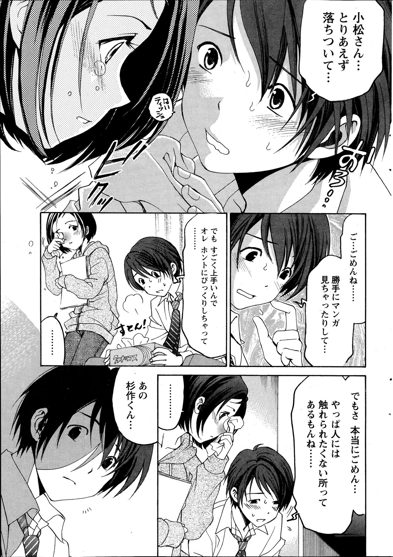 [Kobayashi Takumi] Crystal Days page 25 full