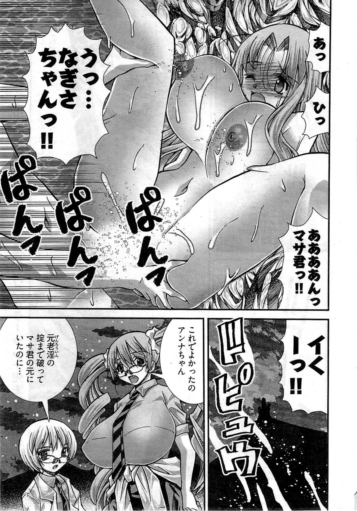 Onegai Anna Sensei New Chapters page 63 full