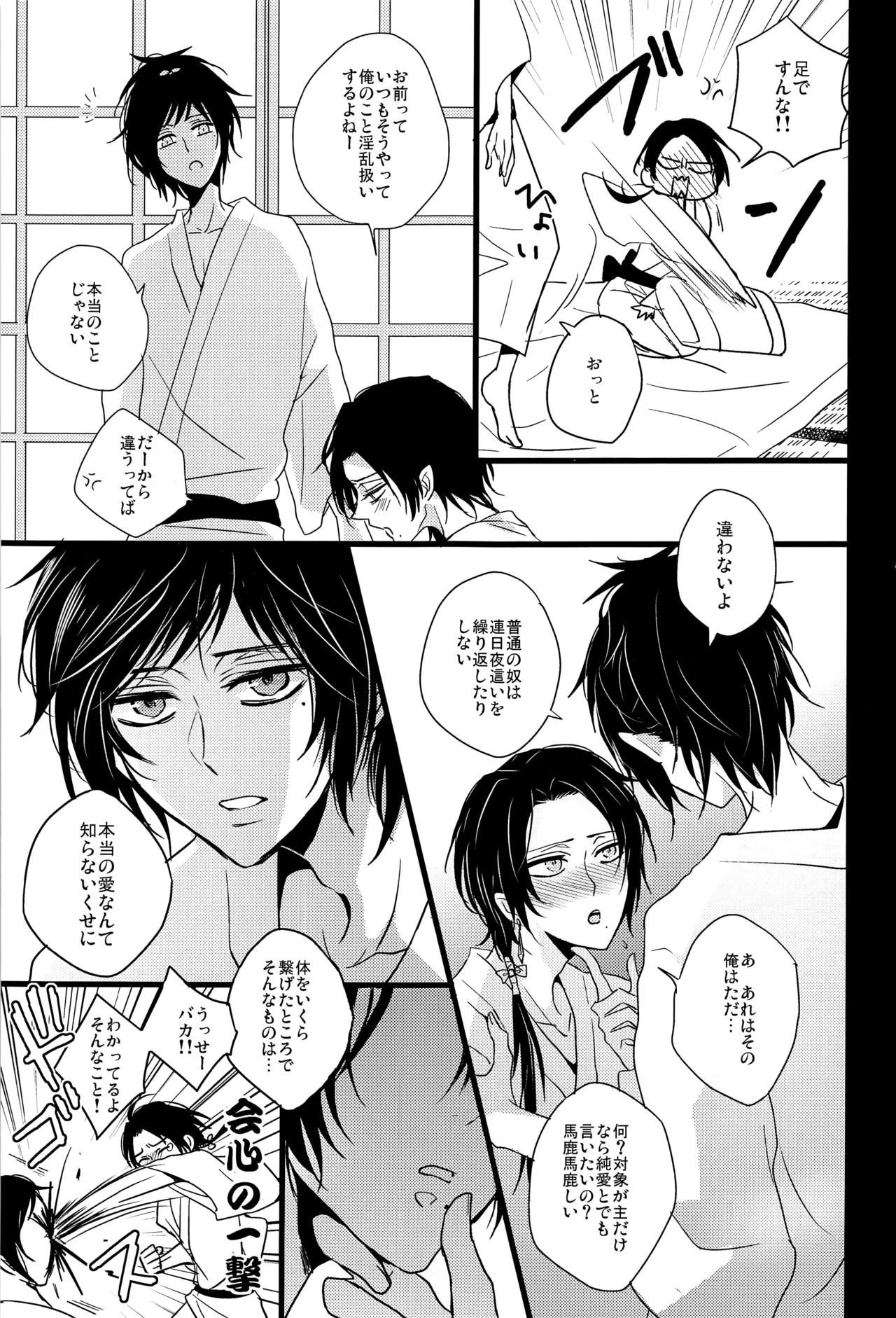 (HaruCC20) [YukiSora (Niwa)] Soko Naki Ai no Numa (Touken Ranbu) page 6 full