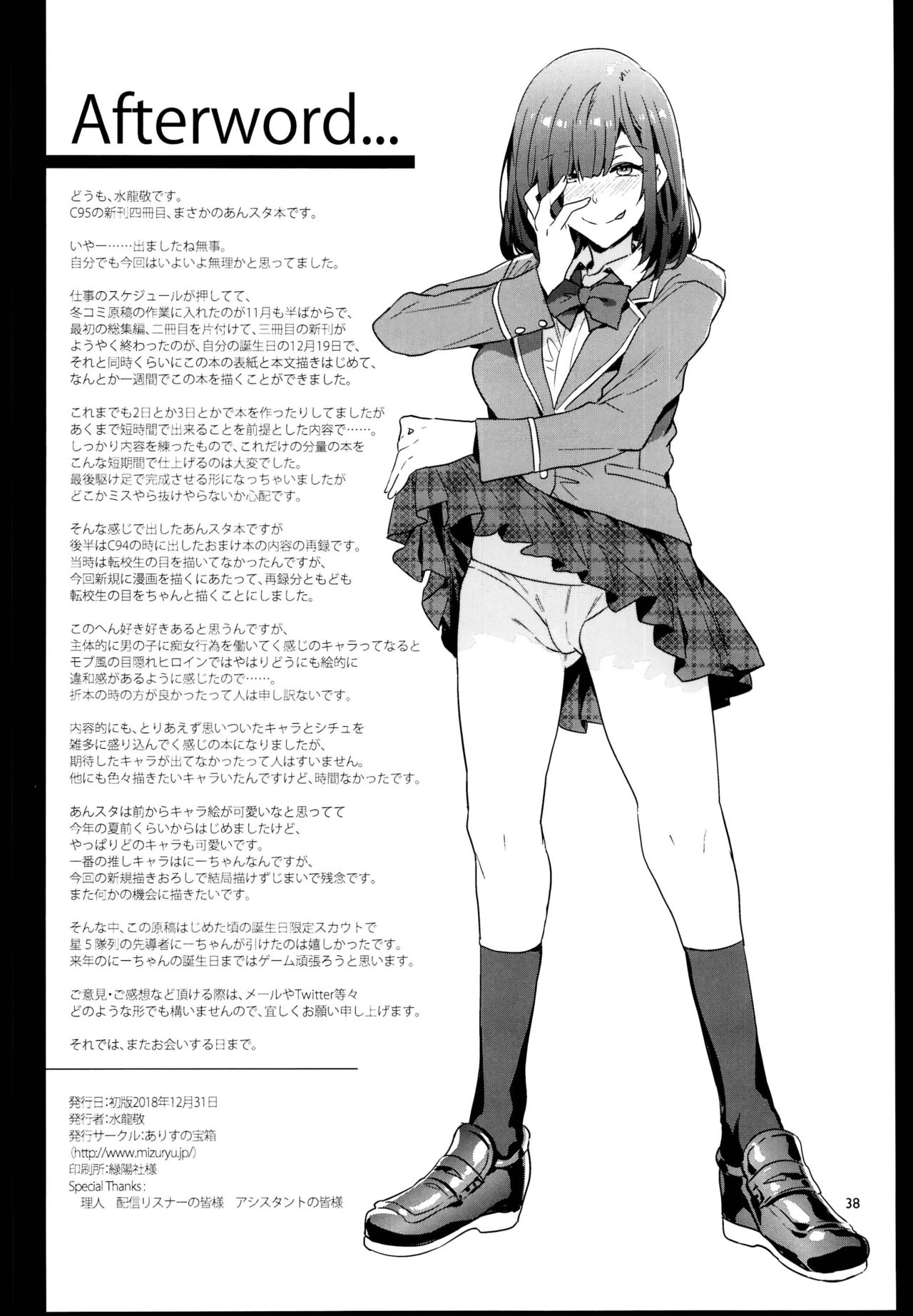 (C95) [Alice no Takarabako (Mizuryu Kei)] Yumenosaki Gakuin no Tenkousei-chan ga Idol no Tamago o Kuiarashiteru tte Hontou desu ka!? (Ensemble Stars!) page 38 full