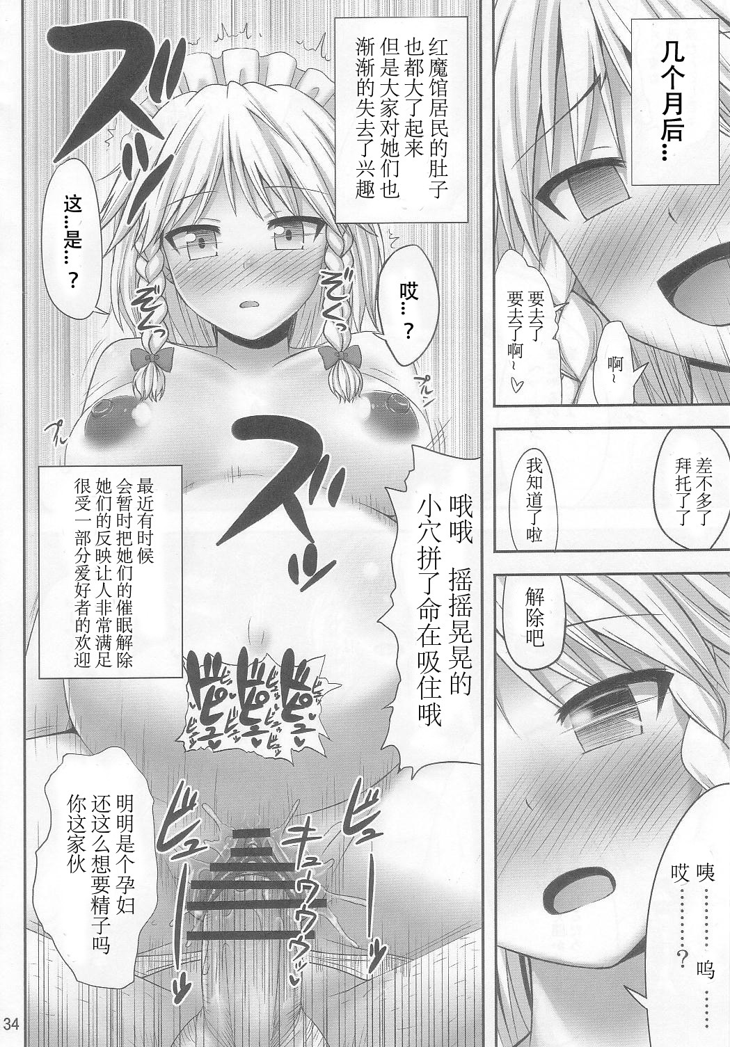 (C83) [Fukutsuu Okosu (Kaiou)] Gensou Saimin 2 (Touhou Project) [Chinese] [超⑨汉化] page 34 full