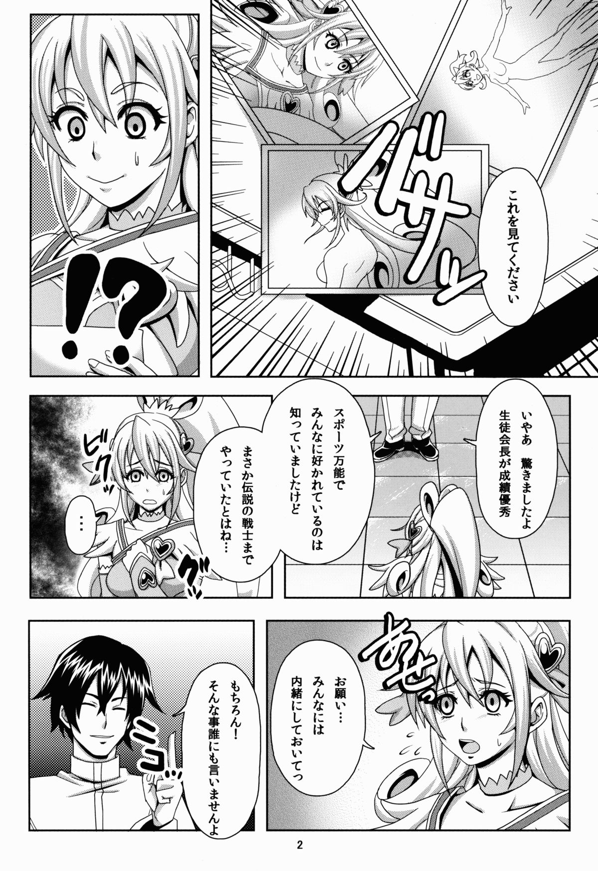 [MuchiMuchi7 (Nekomaru)] Dokidoki no Houkago (Dokidoki! PreCure) page 3 full