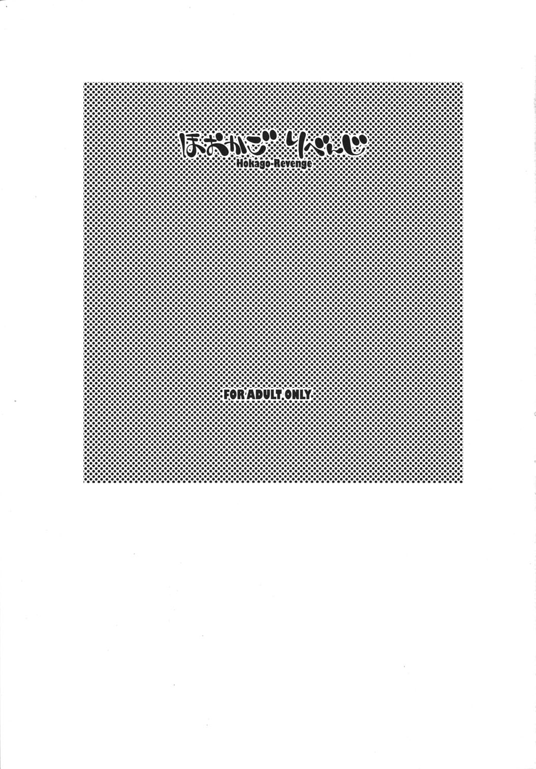 (C73) [Mayonnaise Bakufu (Sekihan)] Hokago-Revenge page 2 full