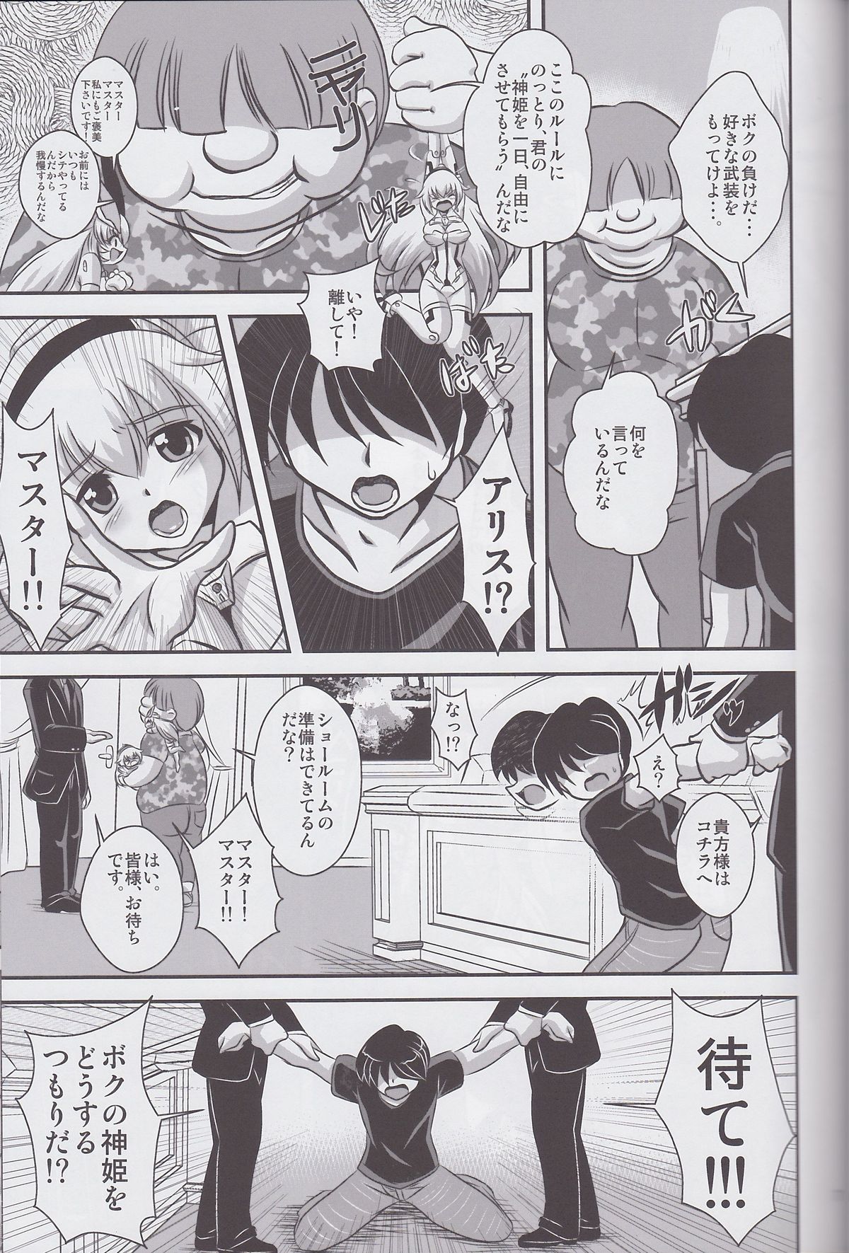 (C82) [Misuterutein (Oborogumo Takamitsu)] Alice (Busou Shinki) page 6 full