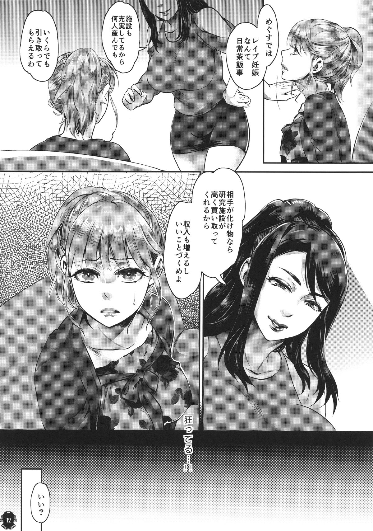 (C87) [Pish Lover (Amatake Akewo)] Heroine wa Tsukureru. - Can make Heroine page 12 full