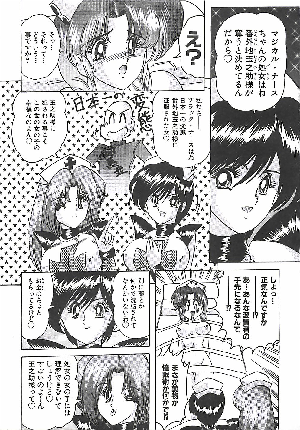 [Kamitou Masaki] Mahou no Kangofu Magical Nurse Joukan page 303 full