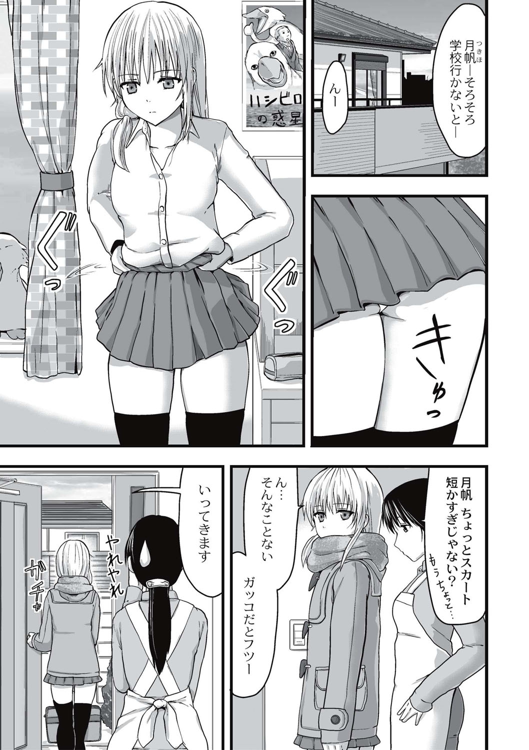 [Kawana] Shokushu Chikan Densha [Digital] page 66 full