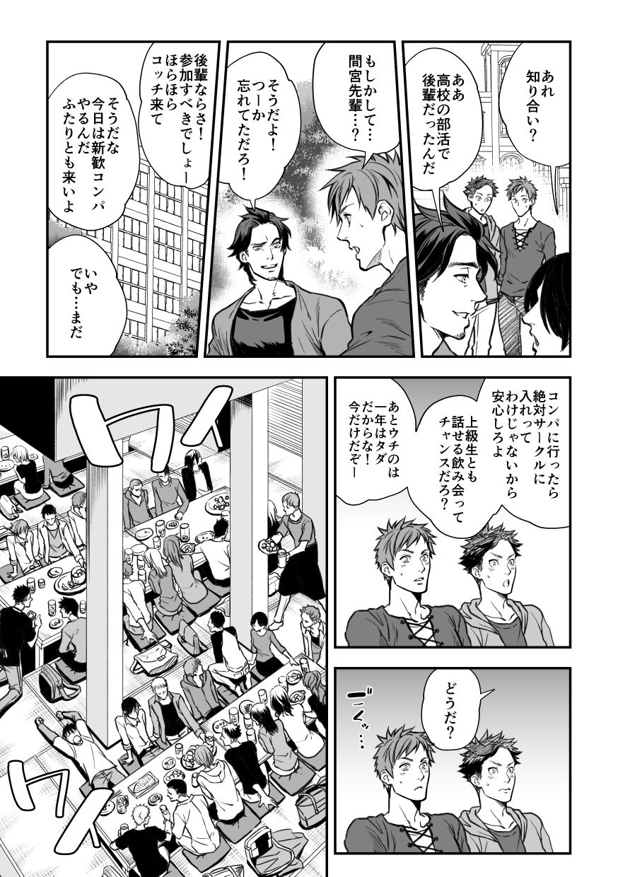 [Unknown (UNKNOWN)] Senpai, to. page 9 full
