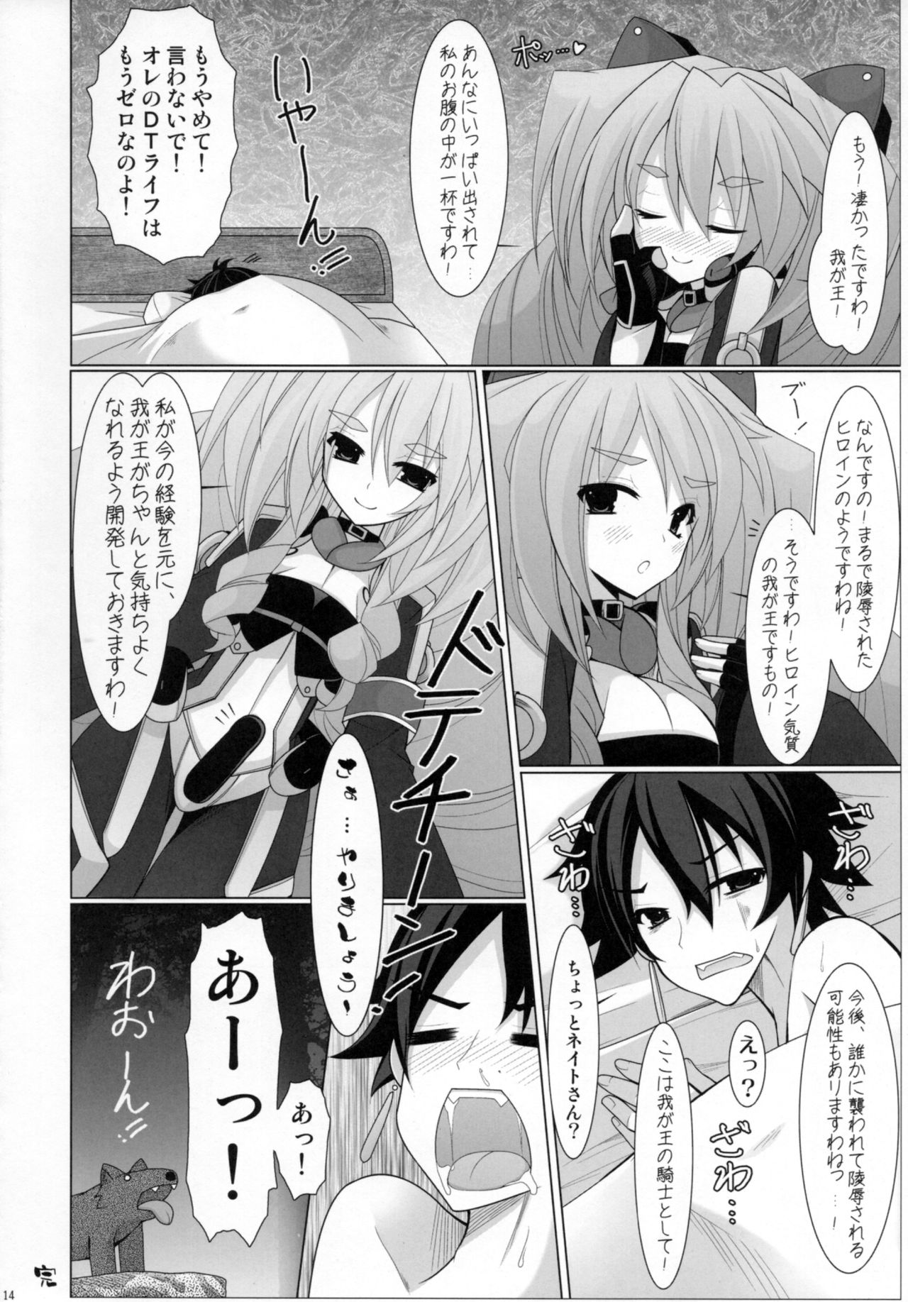 (C82) [Neuromancer. (Kannon Ouji)] COMME UN CHIEN. (Kyoukai Senjou no Horizon) page 13 full