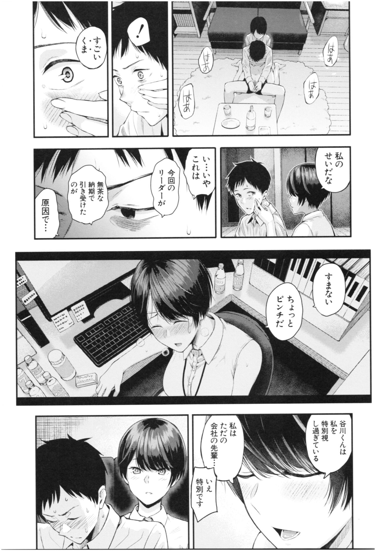 [Shioroku] Kanojo to Boku no Kouhai no Hanashi. page 20 full