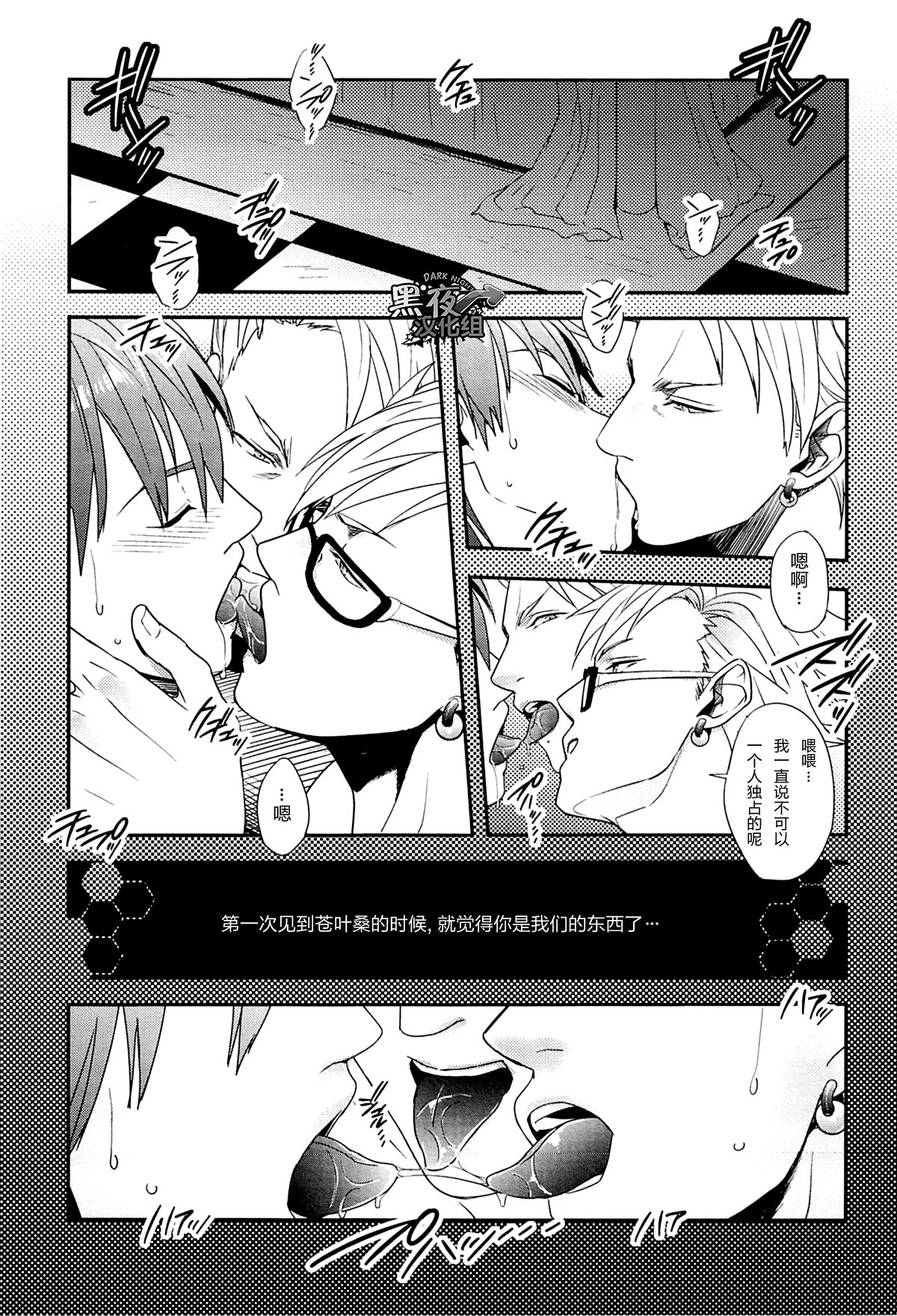 [Wasukoro (Nukobao)] Inevitable (prey on!) [Chinese] [黑夜汉化组] page 4 full