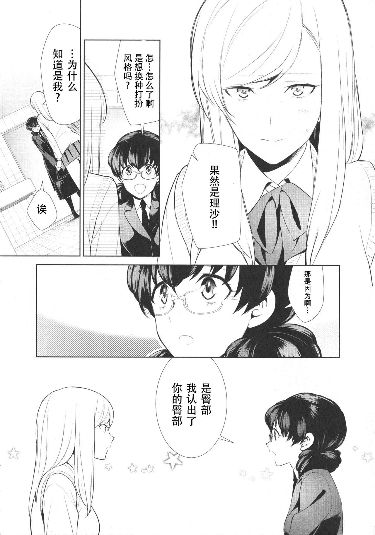 [Comaku] Watashi no Shumi tte Hen desu ka? | Is My Hobby Weird? Ch. 6 (L -Ladies & Girls Love- 09) [chinese][钢华团汉化组] page 8 full