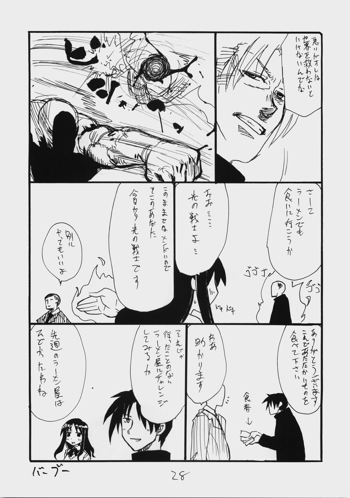 (C74) [King Revolver (Kikuta Kouji)] Mattamata (Fate/stay night) page 27 full